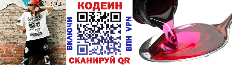 Codein напиток Lean (лин) Купить где Ахтубинск